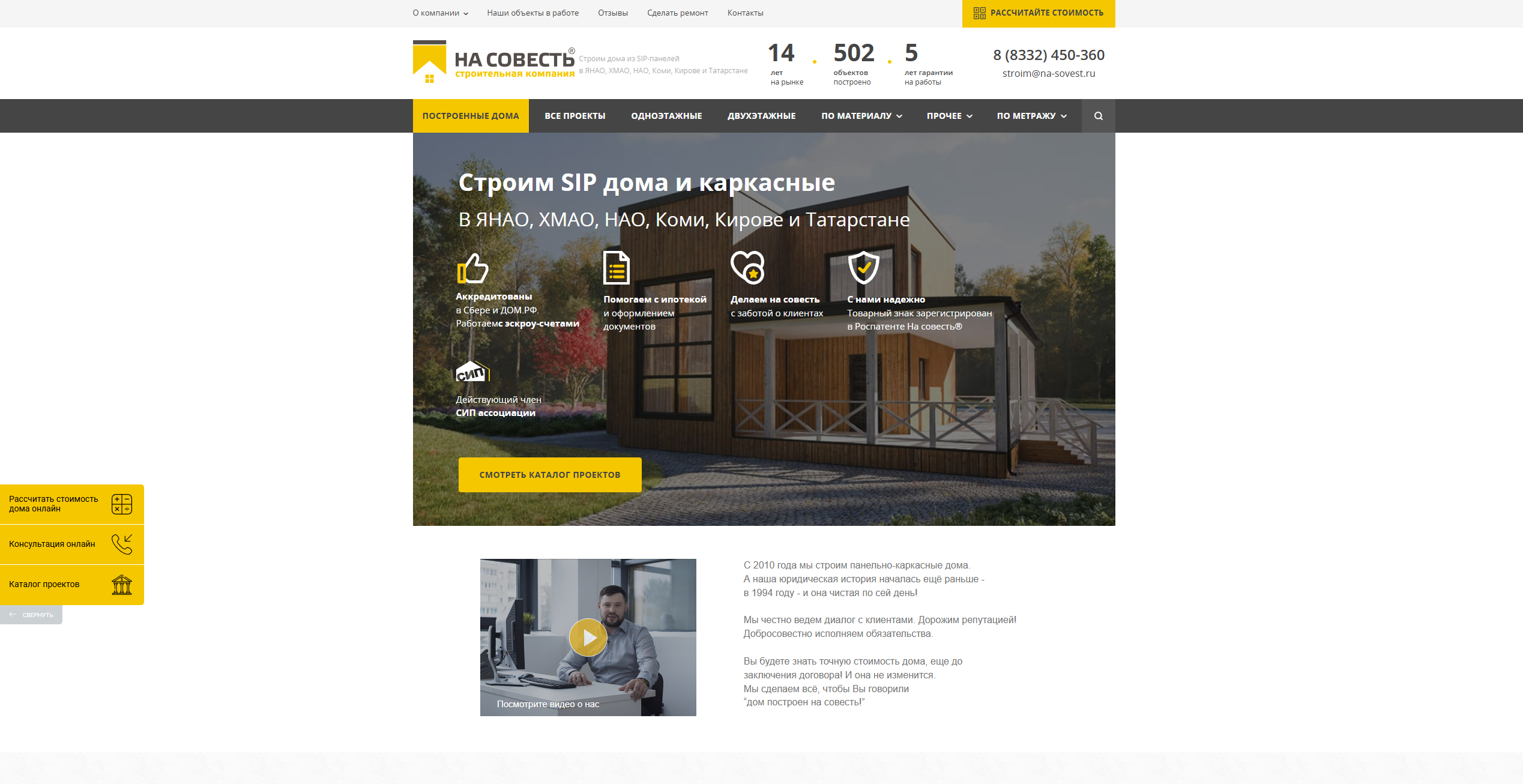 Сайт На Совесть